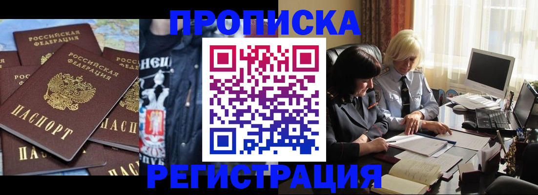 временная регистрация в квартире в Донском