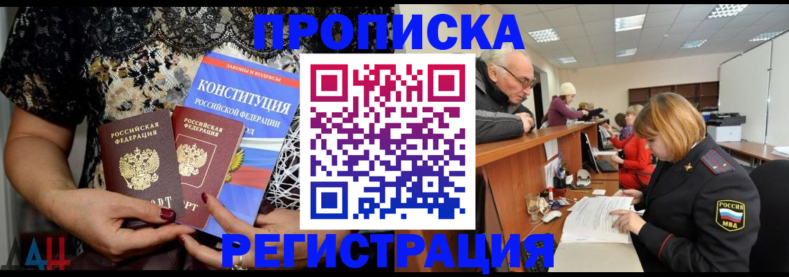 где прописаться в Донском