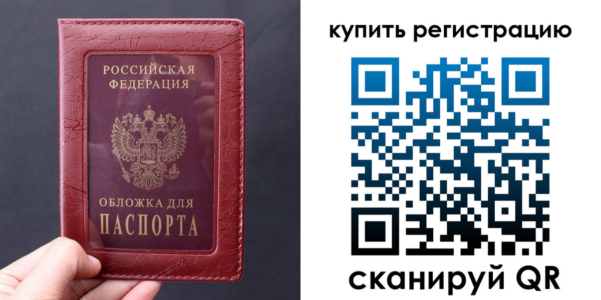 временная регистрация надежно в Донском