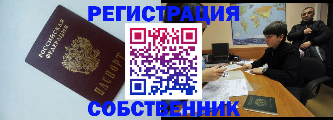 прописка регистрация в Донском
