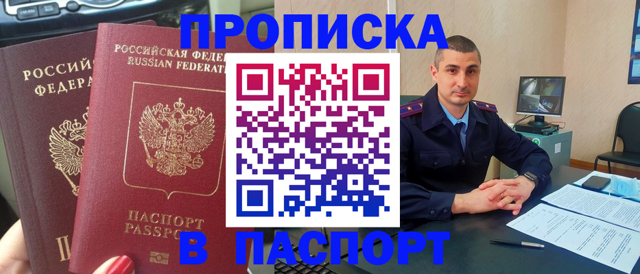 прописка регистрация в Донском