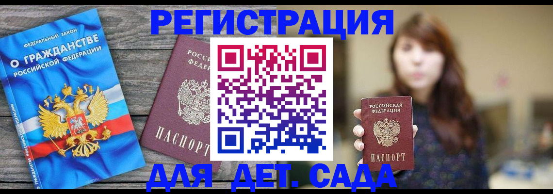 временная регистрация законно в Донском