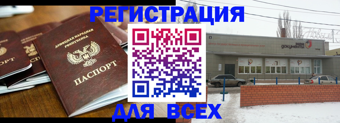 временная регистрация в квартире в Донском